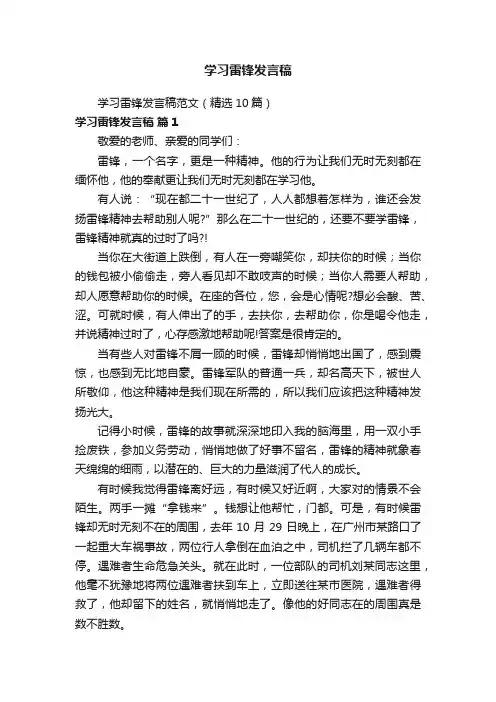 学习雷锋发言稿