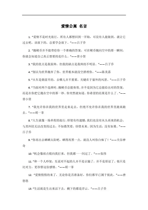 爱情公寓 名言