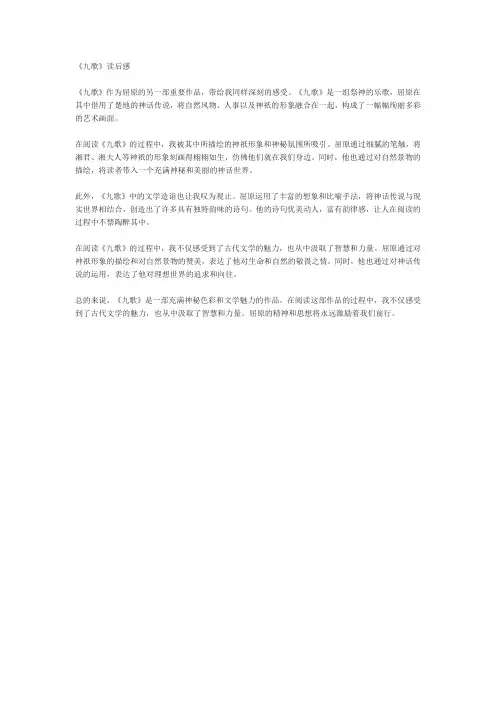 《九歌》读后感