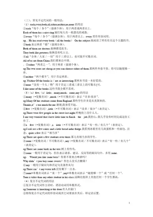 (三)、不定代词：