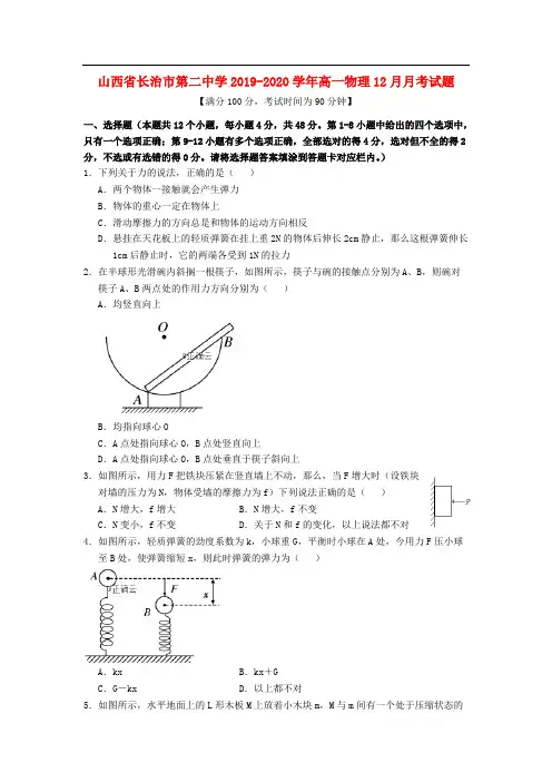 山西省长治市第二中学2019-2020学年高一物理12月月考试题2