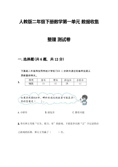 二年级下册数学第一单元-数据收集整理-测试卷及答案(必刷)