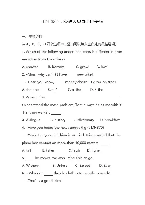 七年级下册英语大显身手电子版