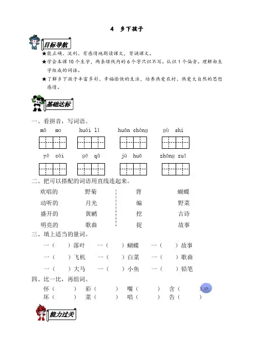 语文2上苏教版试卷 113份+282页(苏教版)二年级语文上册《4  乡下孩子》同步练习