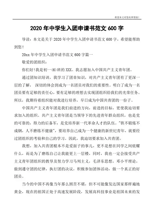 2020年中学生入团申请书范文600字