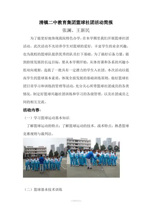 篮球社团活动简报