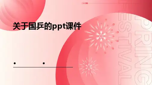 关于国乒的ppt课件