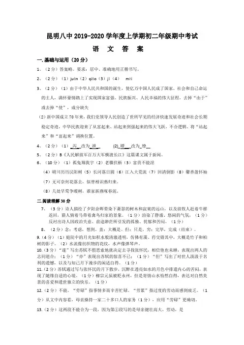 昆明八中2019-2020学年度上学期初二年级期中考试语文答案