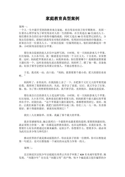 家庭教育典型案例