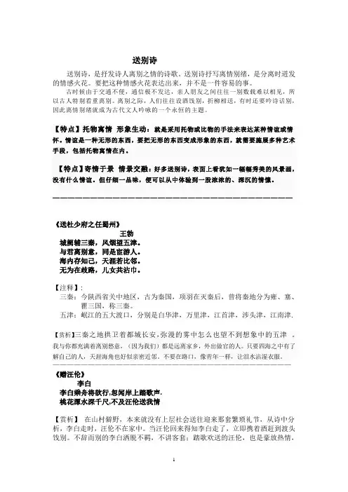 送别古诗