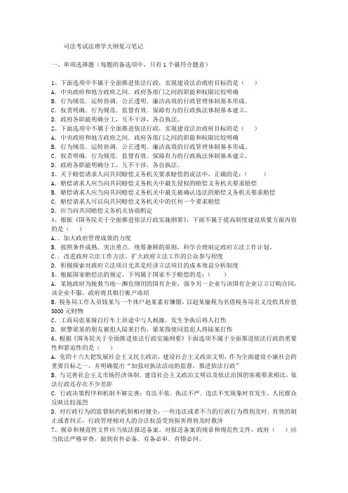 司法考试法理学大纲复习笔记