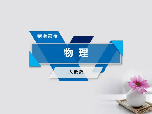 2018版高考物理一轮复习第13章原子结构原子核第1讲原子结构氢原子光谱课件