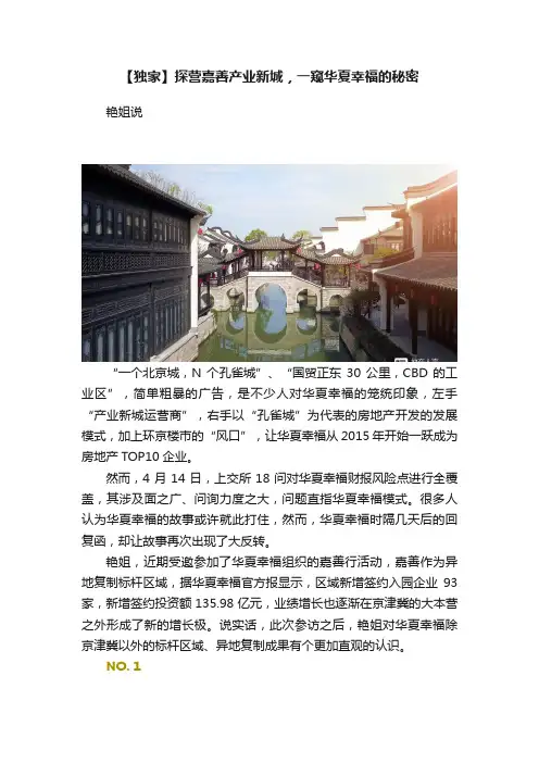 【独家】探营嘉善产业新城，一窥华夏幸福的秘密
