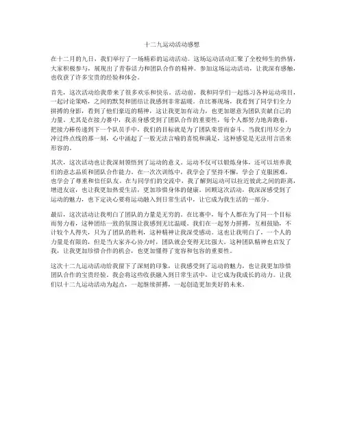 十二九运动活动感想