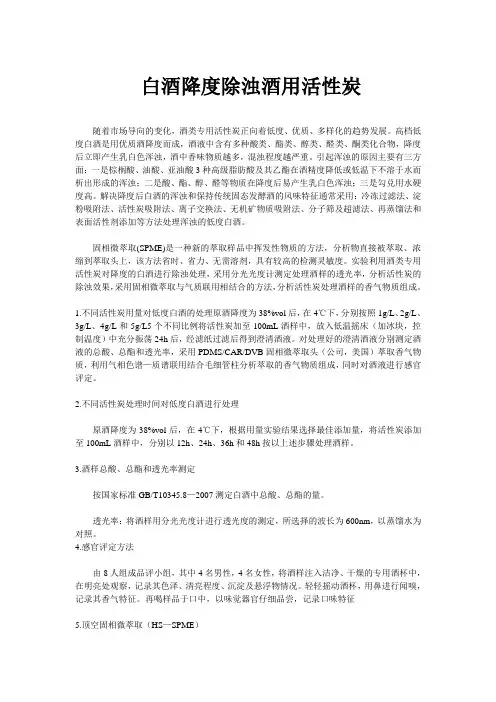 白酒降度除浊酒用活性炭