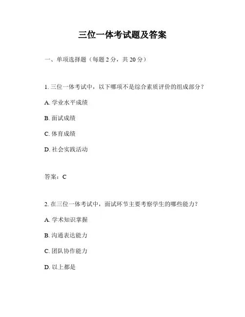 三位一体考试题及答案