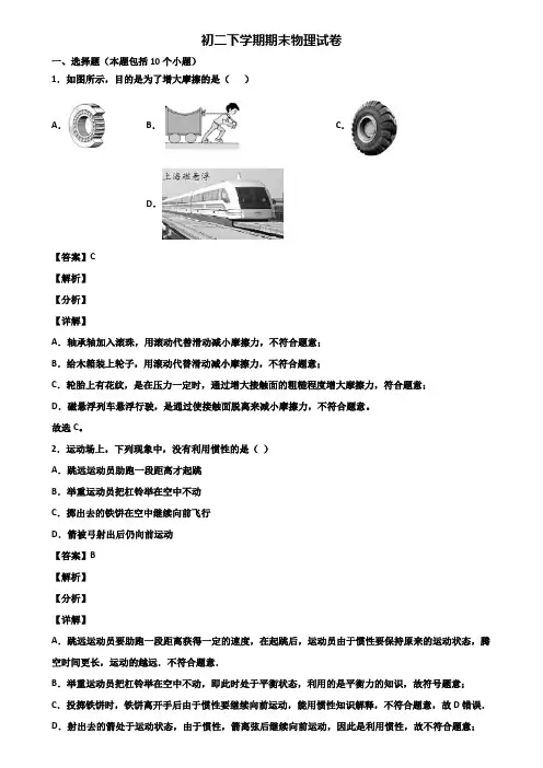 《试卷3份集锦》北京市2018-2019年八年级下学期物理期末检测试题
