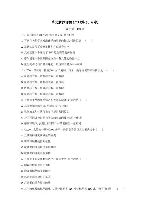 2020_2021学年高中生物第34章基因的本质基因的表达单元素养评价含解析新人教版必修2.doc