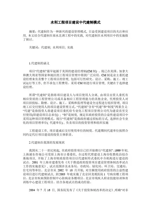水利工程项目建设中代建制模式