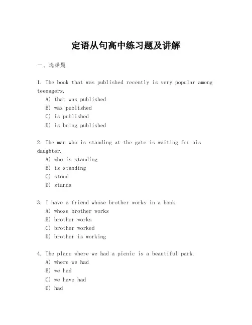 定语从句高中练习题及讲解