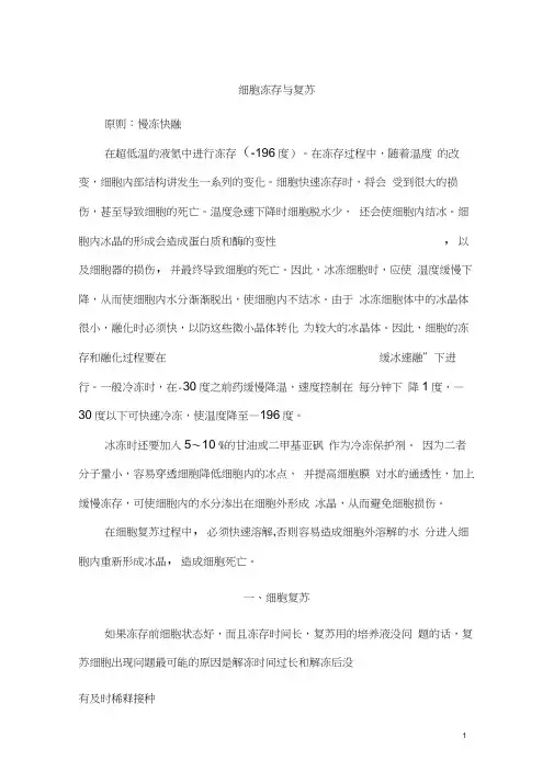 细胞复苏与冻存