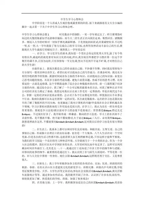 中学生学习心得体会