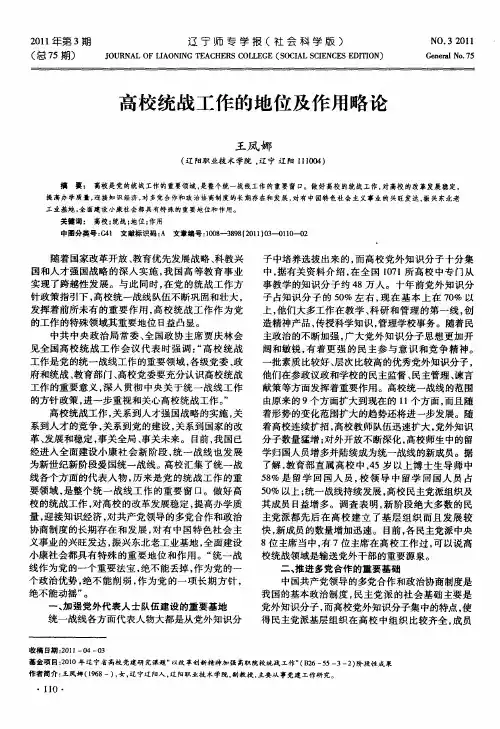 高校统战工作的地位及作用略论