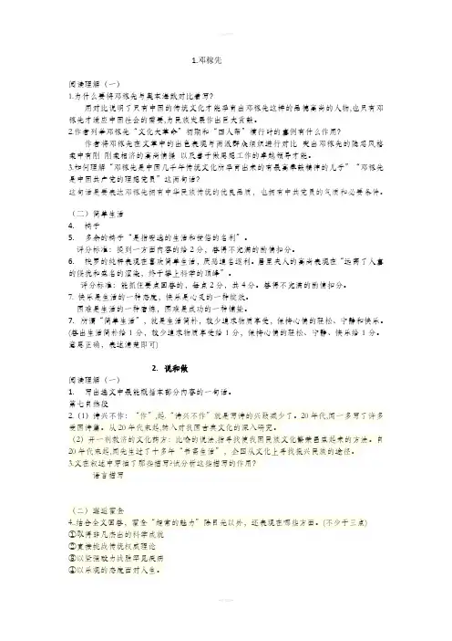 七下语文人教版练习册答案