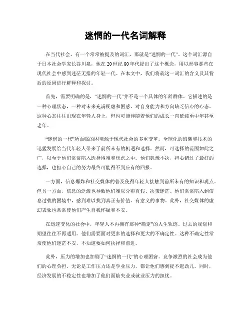 迷惘的一代名词解释