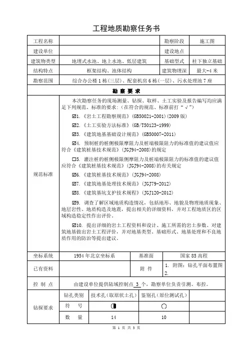 工程勘察任务书