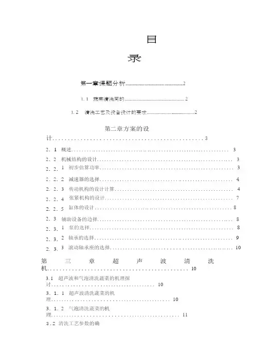 毕业设计蔬菜清洗机的设计