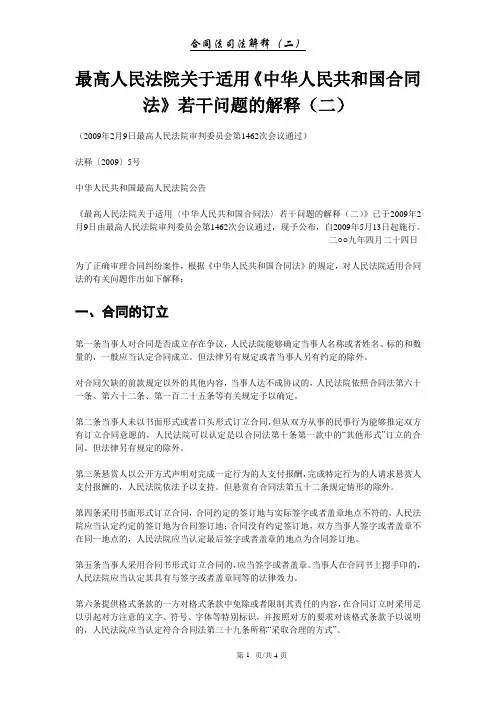 合同法司法解释(二)