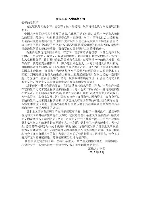 2012年6月入党思想汇报范文