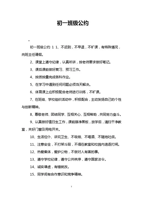 初一班级公约