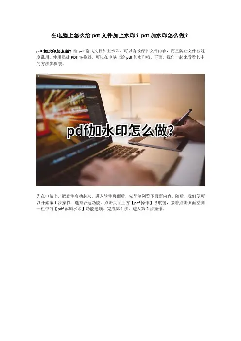 在电脑上怎么给pdf文件加上水印？pdf加水印怎么做？