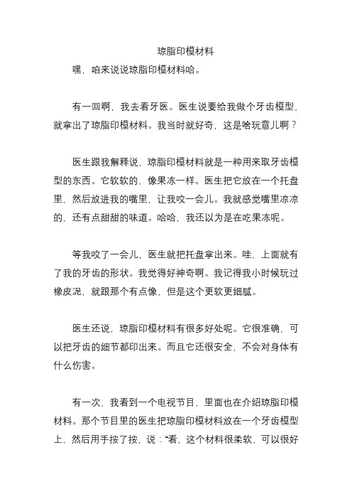 琼脂印模材料