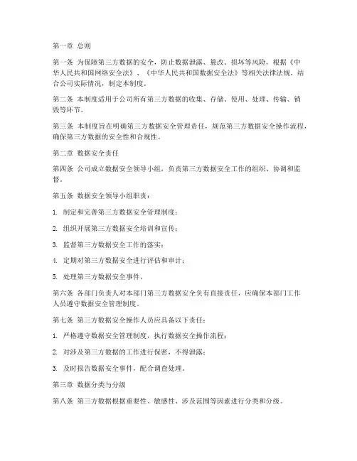 第三方的数据安全管理制度