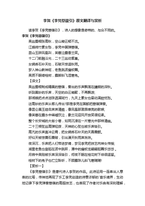 李贺《李凭箜篌引》原文翻译与赏析