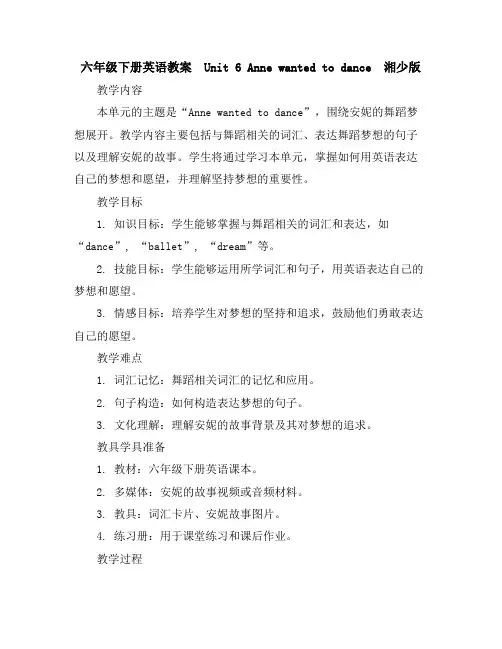 六年级下册英语教案-unit6Annewantedtodance-湘少版