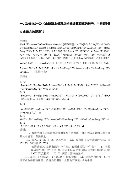 线路上点坐标反算其里程桩号及中桩距