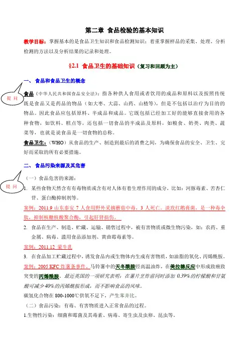 食品检验工_第二章_基础知识_2.1-2.4