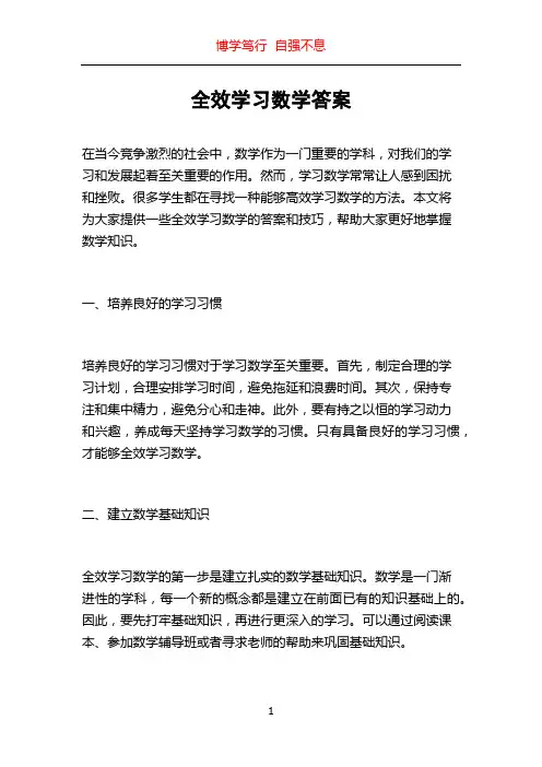 全效学习数学答案