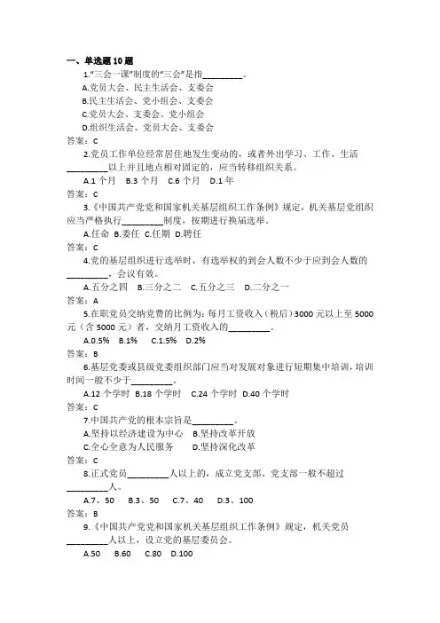 党务知识竞赛参考题