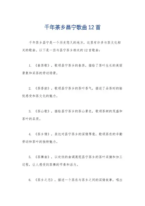 千年茶乡昌宁歌曲12首