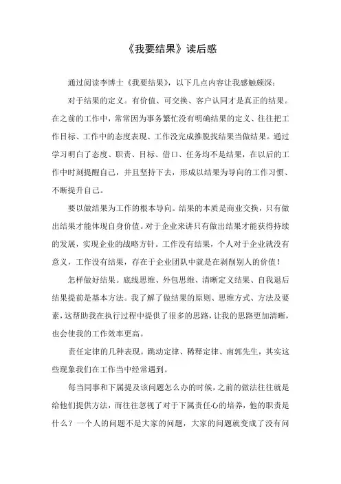 《我要结果》结果、责任导向思维——心得体会
