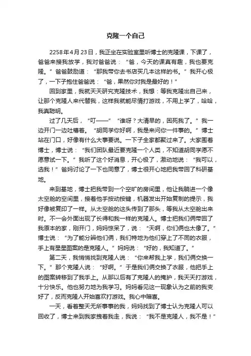 克隆一个自己