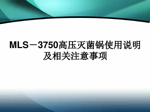 高压蒸汽灭菌锅的简单使用说明以及注意事项