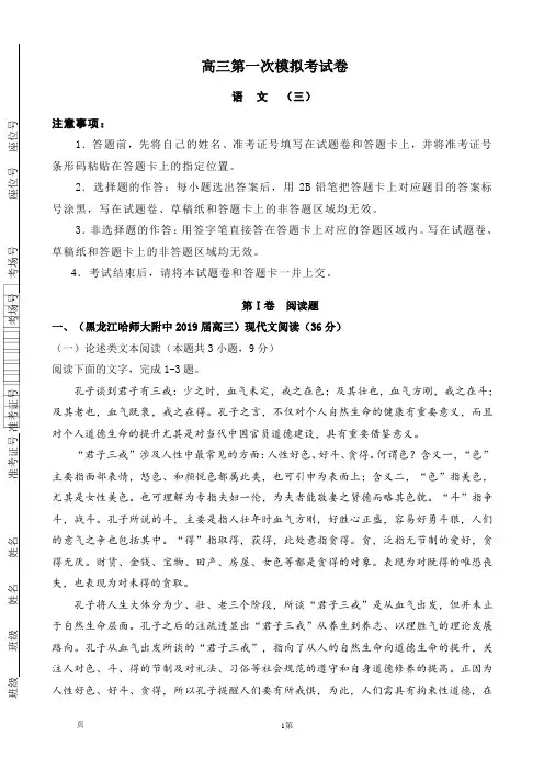 2019届吉林省高三第一次模拟考试卷 语文(三)20