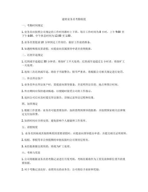 建材业务员考勤制度