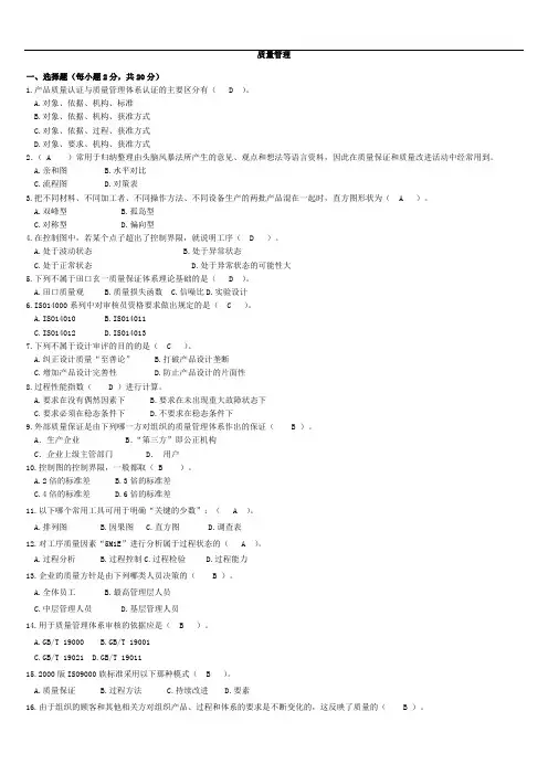 质量管理期末复习资料